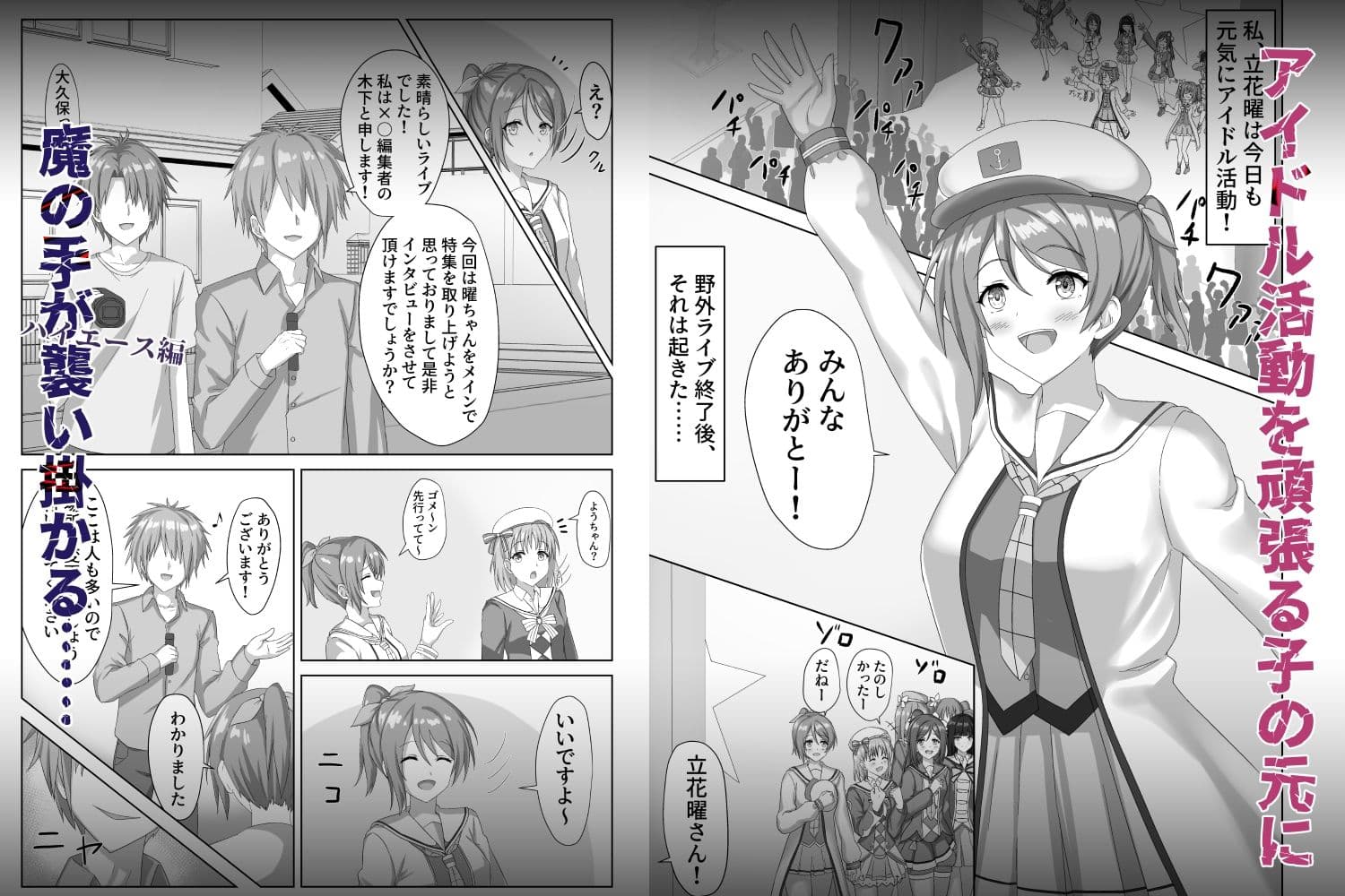 囚われたアイドル〜ハイエース編〜 サンプル 1