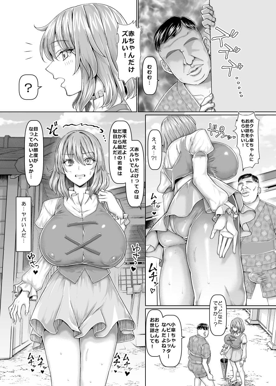 おじさんのおもりは大変 サンプル 1