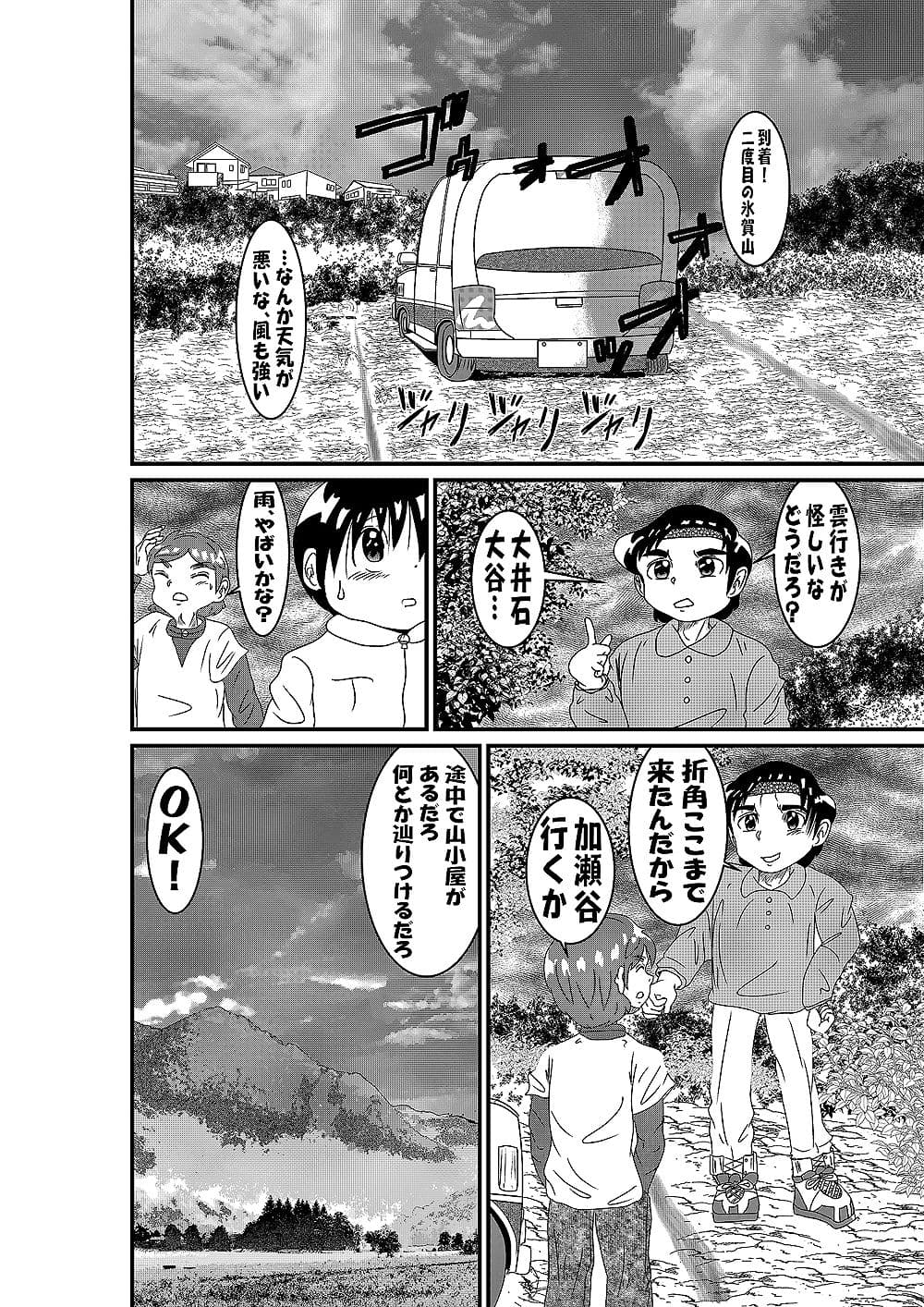 山小屋一夜 サンプル 1