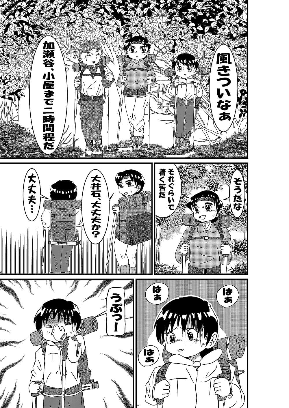 山小屋一夜 サンプル 2