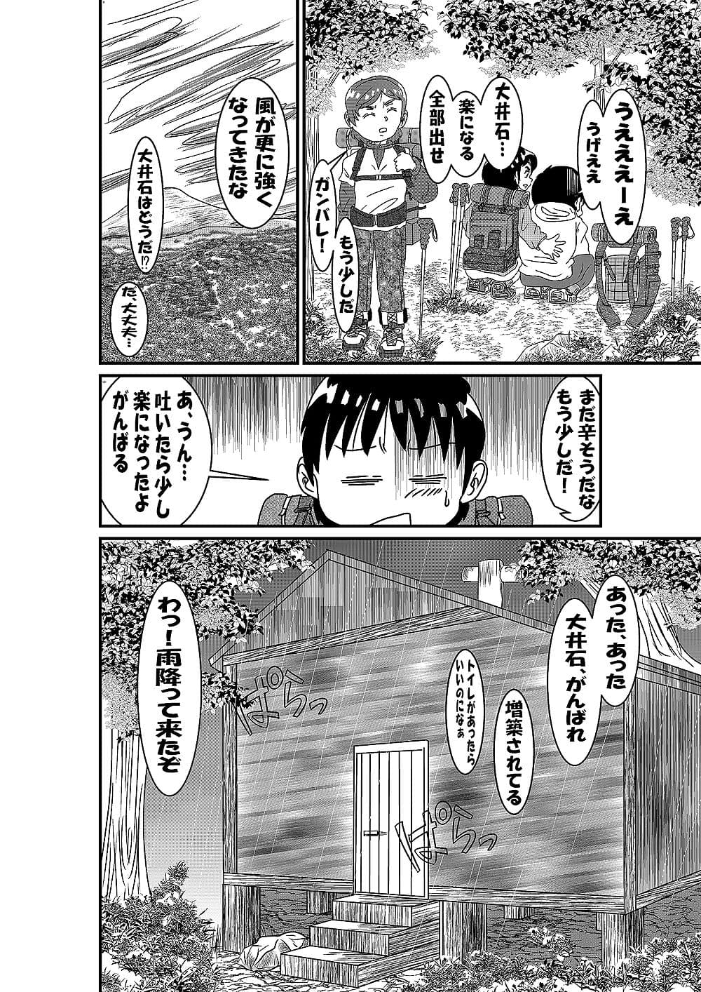 山小屋一夜 サンプル 3