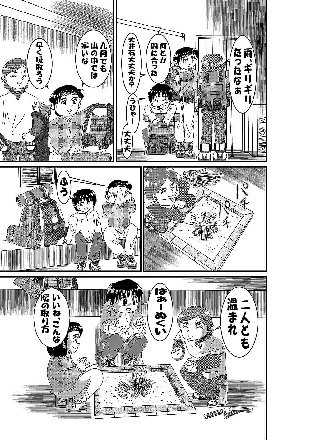 山小屋一夜 サンプル 4