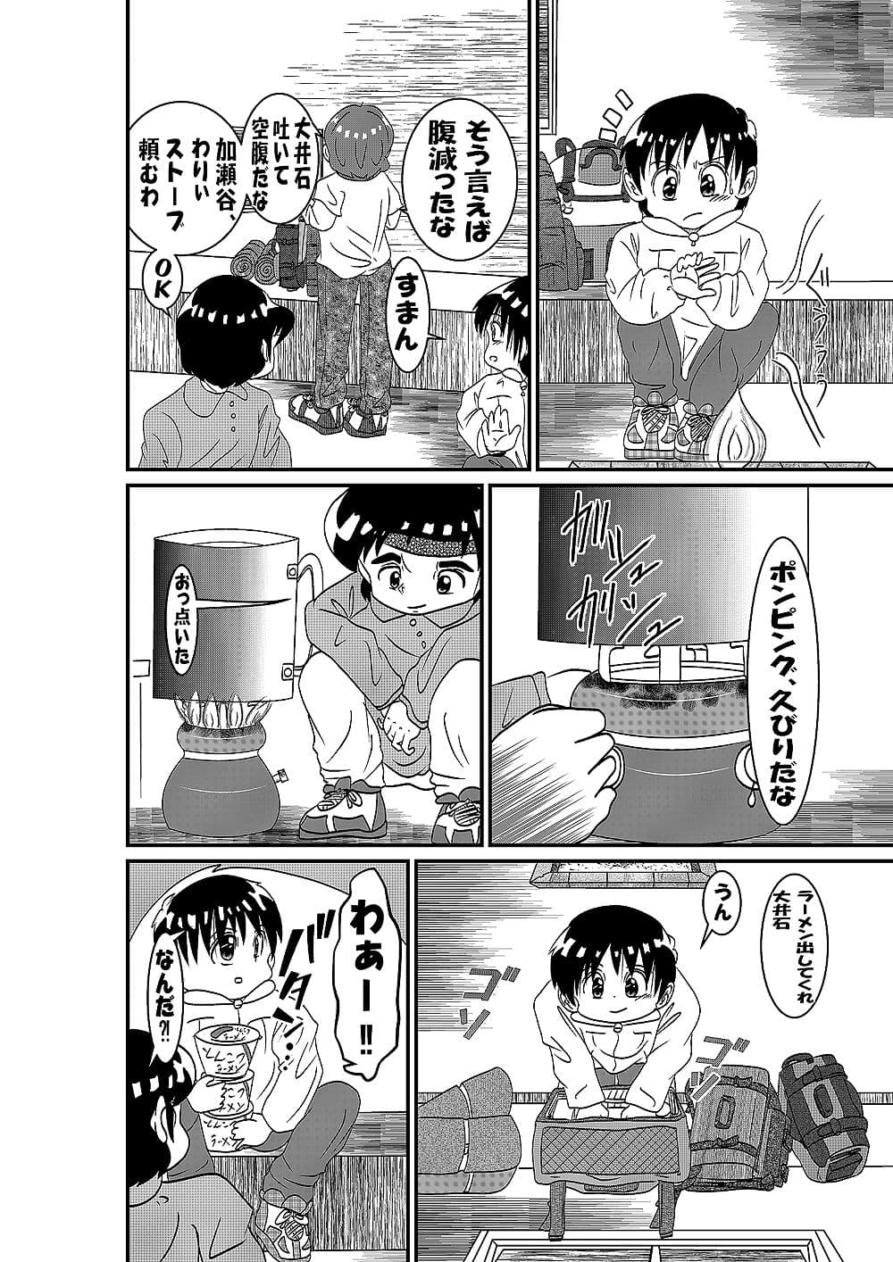 山小屋一夜 サンプル 5