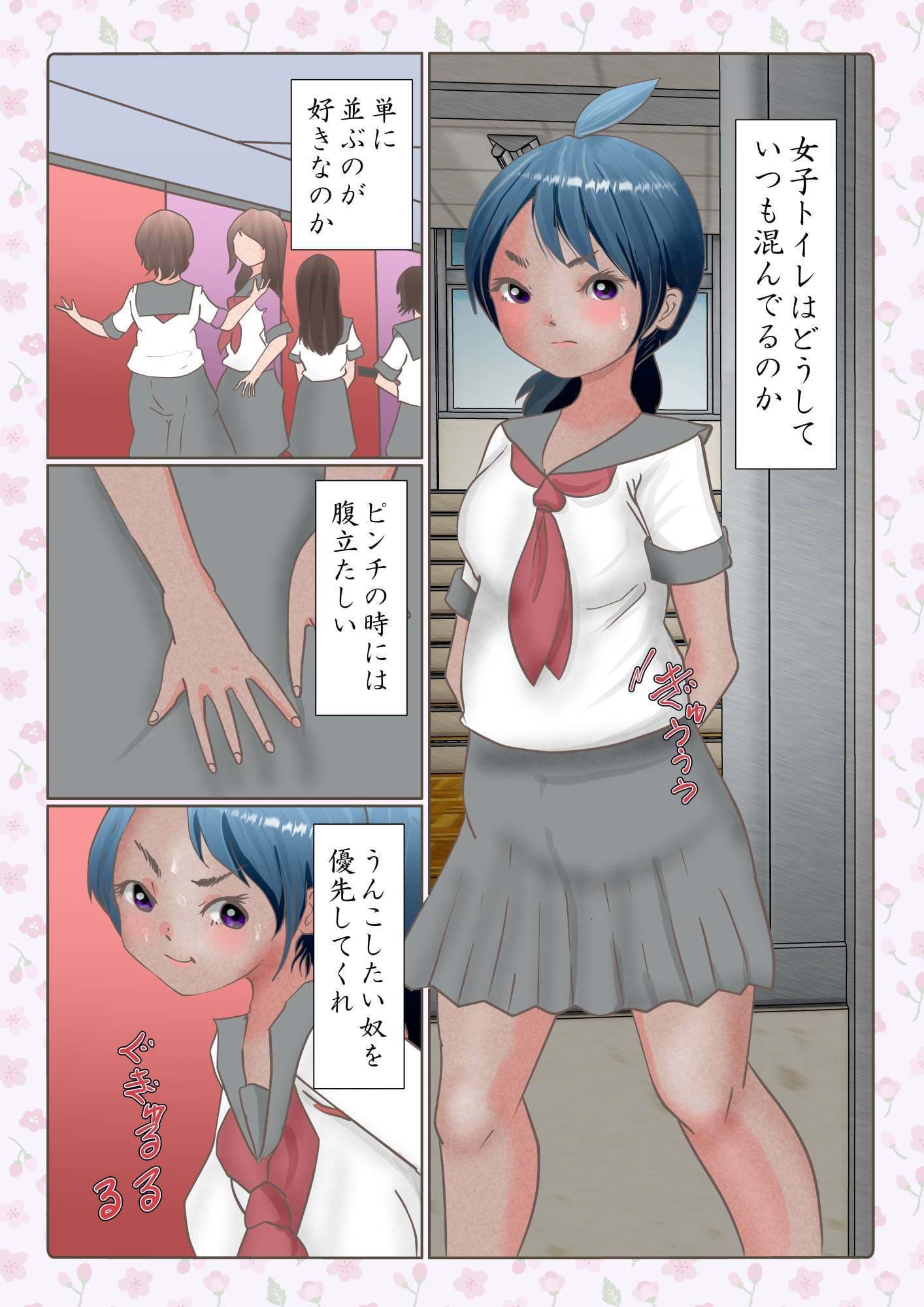 ごく普通な女の子のお漏らし事情 サンプル 1