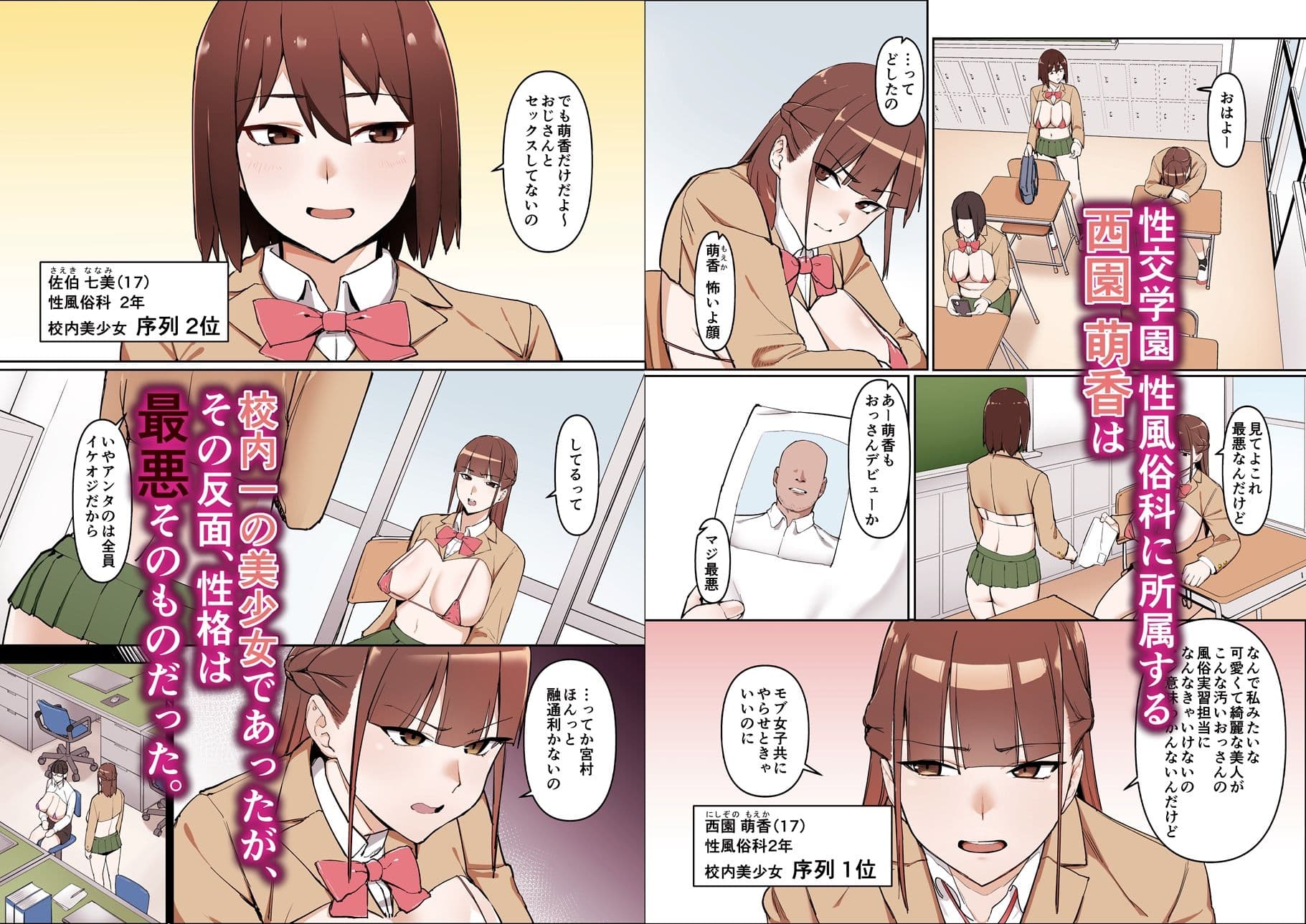性交学園 性風俗科〜西園萌香〜 サンプル 1