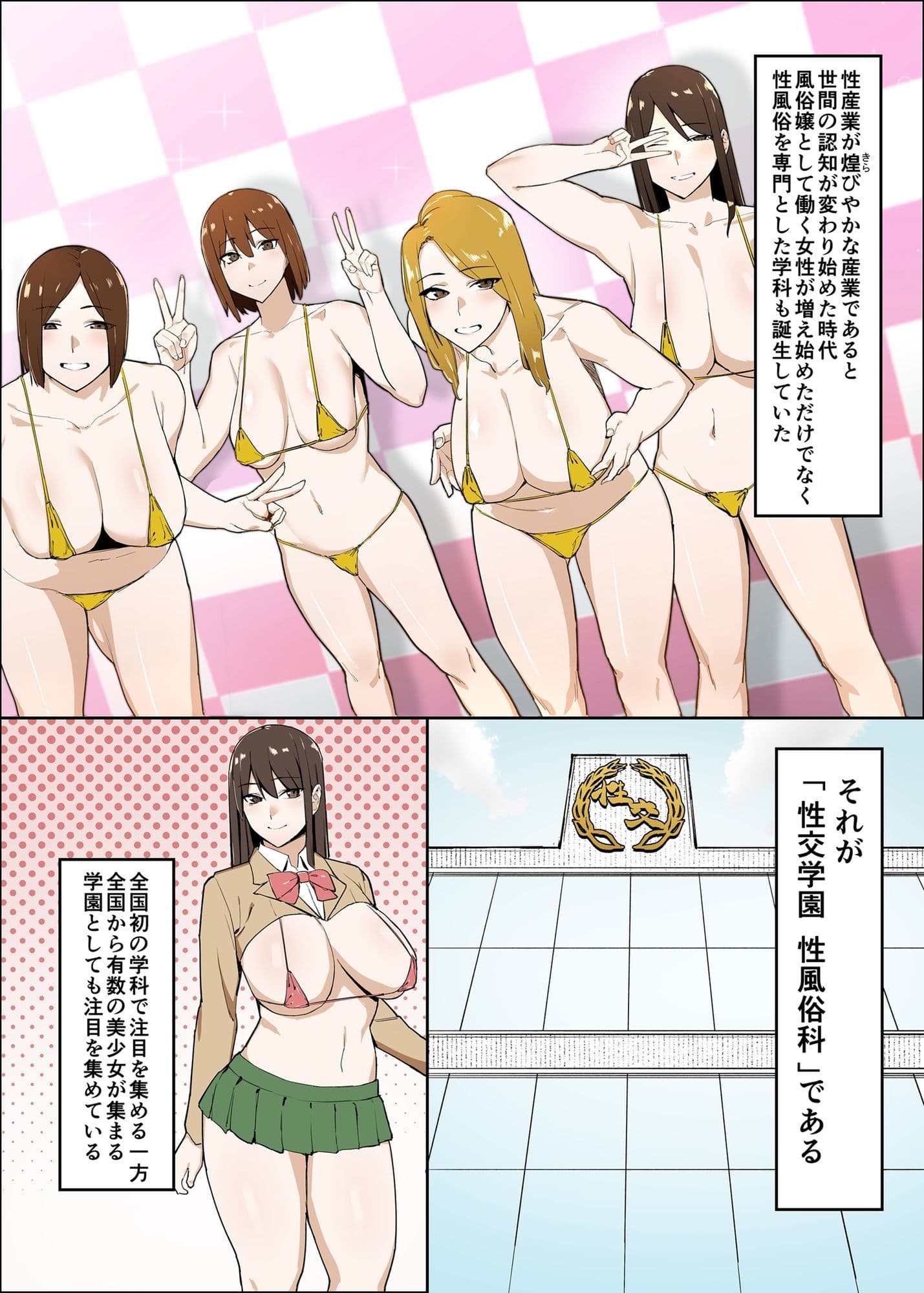 性交学園 性風俗科〜西園萌香〜 サンプル 4