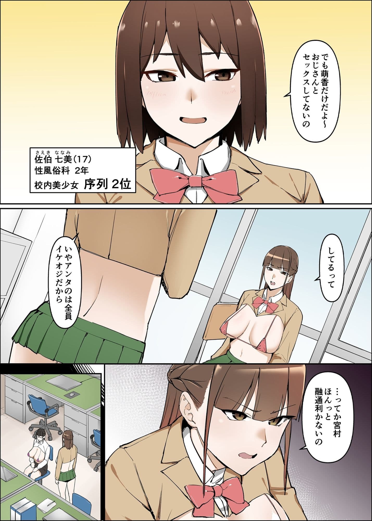 性交学園 性風俗科〜西園萌香〜 サンプル 6