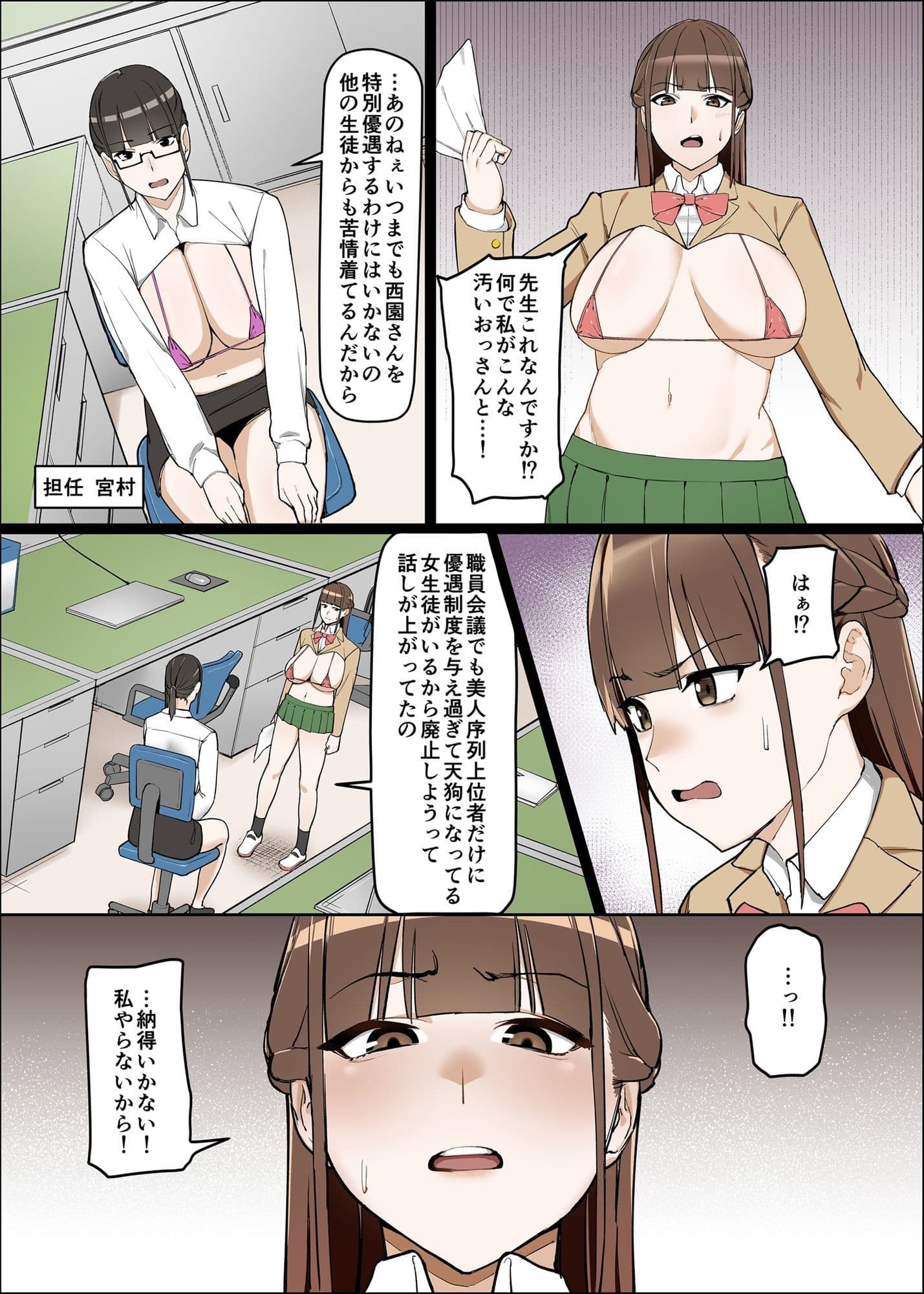 性交学園 性風俗科〜西園萌香〜 サンプル 7