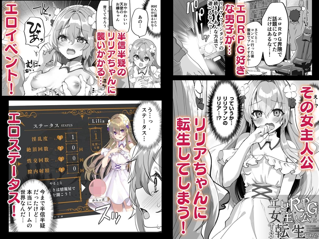 エロRPGの女主人公にTS転生したら…〜街エロイベント&敗北エッチで処女喪失〜 サンプル 2