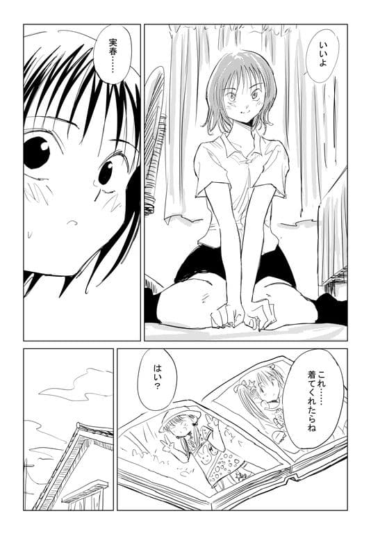 小春と実春 サンプル 1