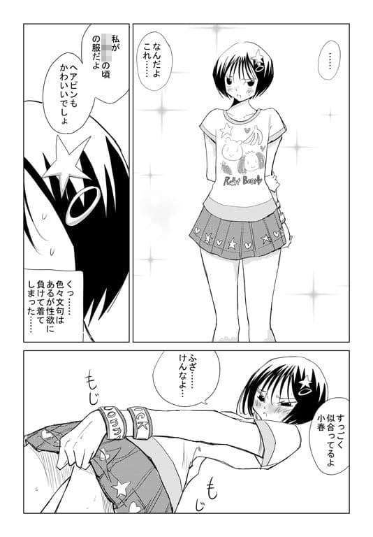 小春と実春 サンプル 2
