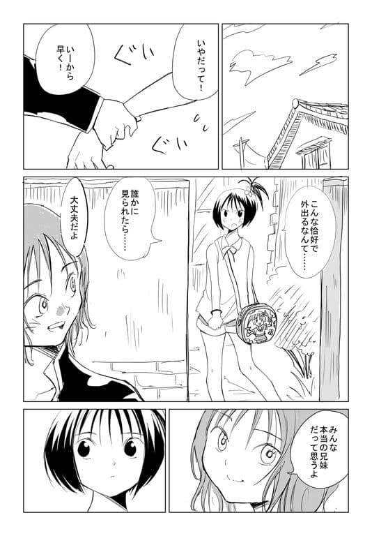 小春と実春 サンプル 4