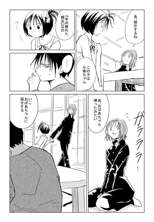 小春と実春 サンプル 5