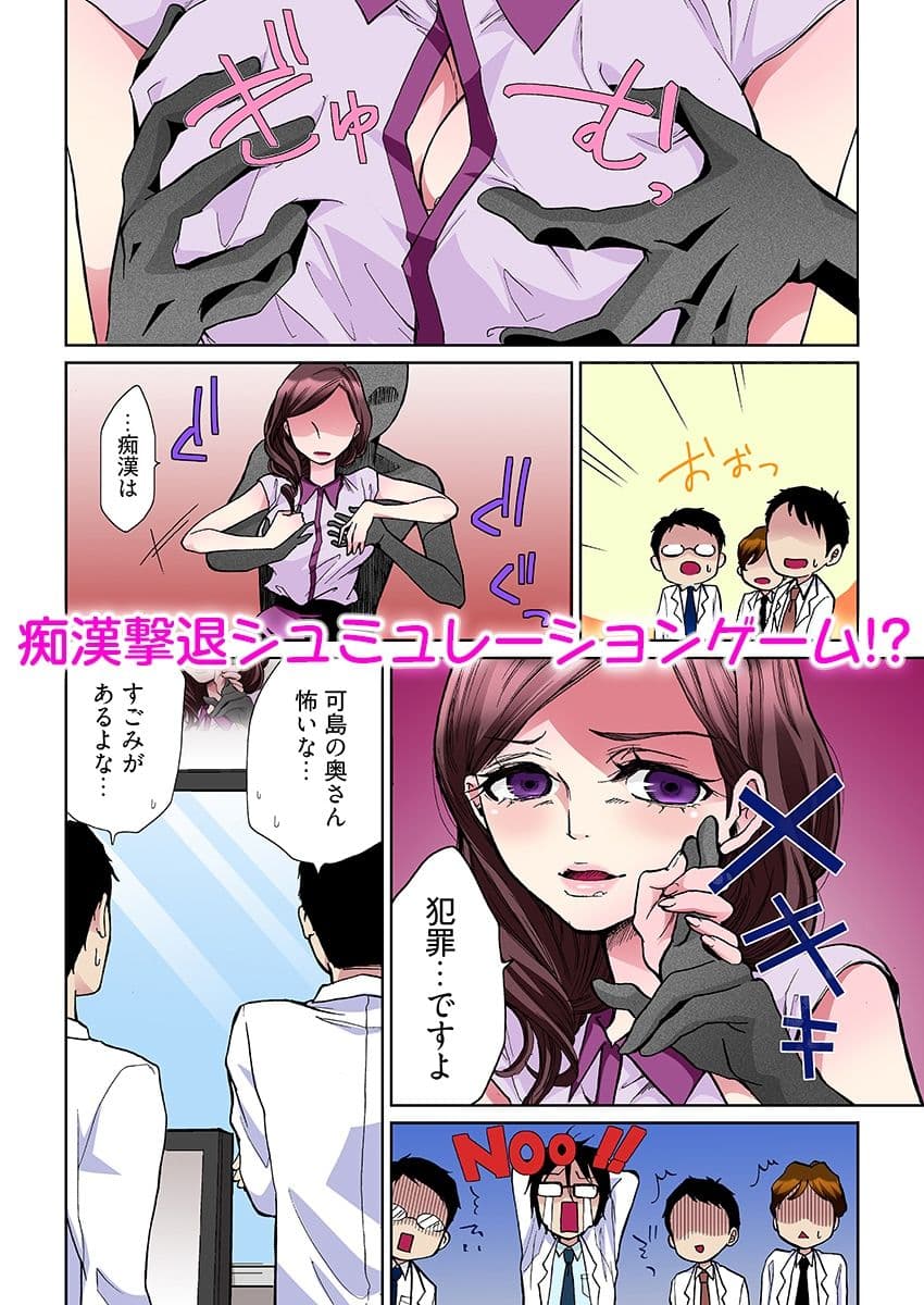 ヤラレちゃう！痴●体感GAME -失敗したら即罰ゲーム【フルカラー版】 3 サンプル 2