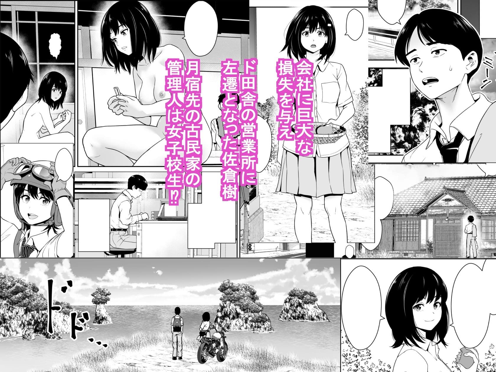 古民家女子校生と俺物語 サンプル 1