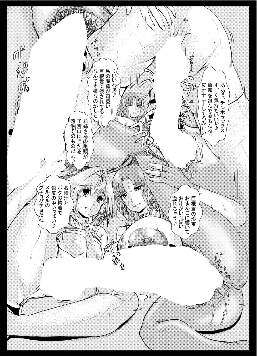 FGO大人女性上位漫画集2・C103〜C105 サンプル 4