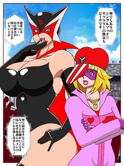 勝手にVS？  善悪ヒロイン対決だコロン サンプル 5