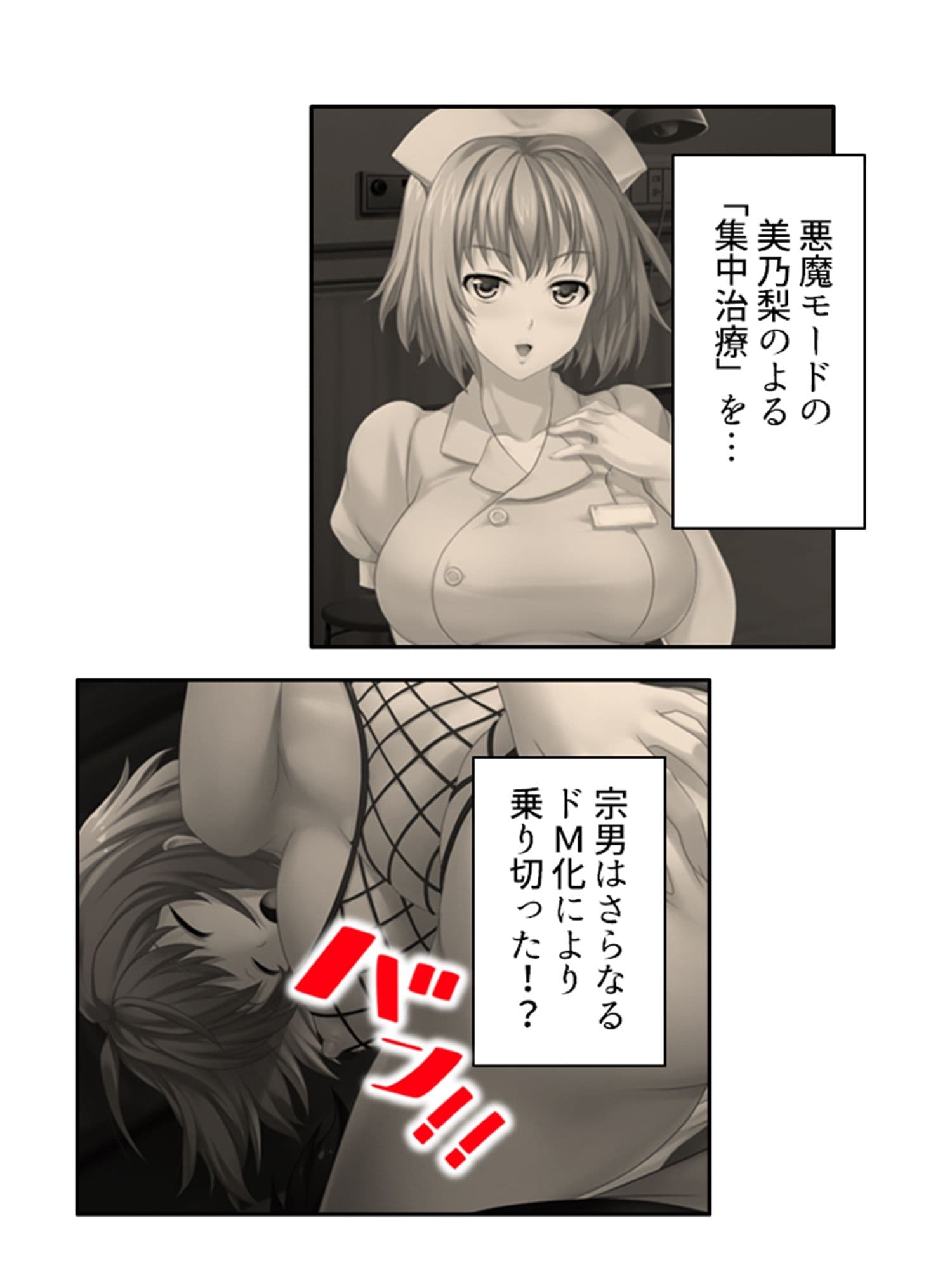 ドM専用隔離病棟!医者もナースもみ〜んなドS!? 7巻 サンプル 3