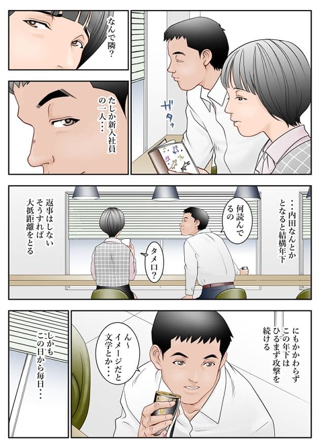6歳年下夫のお願いはなんでも断らない約束なんです サンプル 2