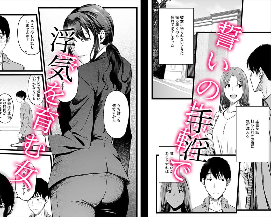 ハメられた新郎〜ウエディングプランナーの場合〜 サンプル 1