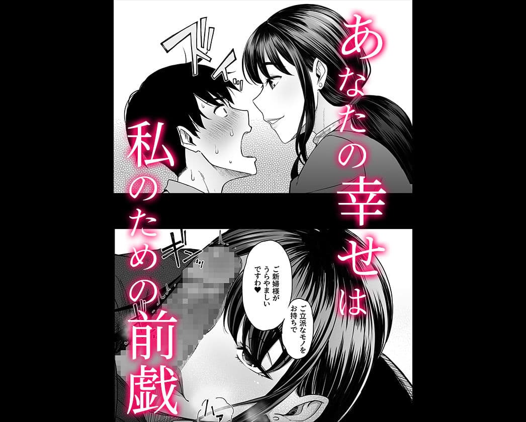 ハメられた新郎〜ウエディングプランナーの場合〜 サンプル 2