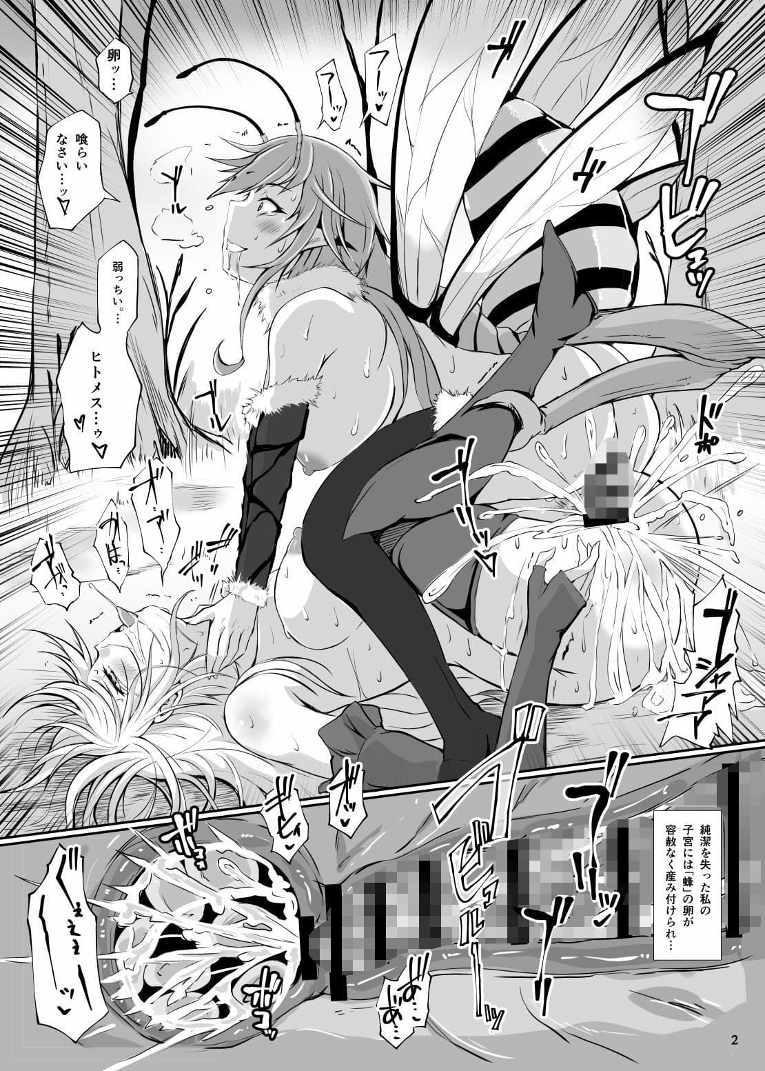 淫蜜蜂 - 蜜蜂たちと肉の繭 - サンプル 2