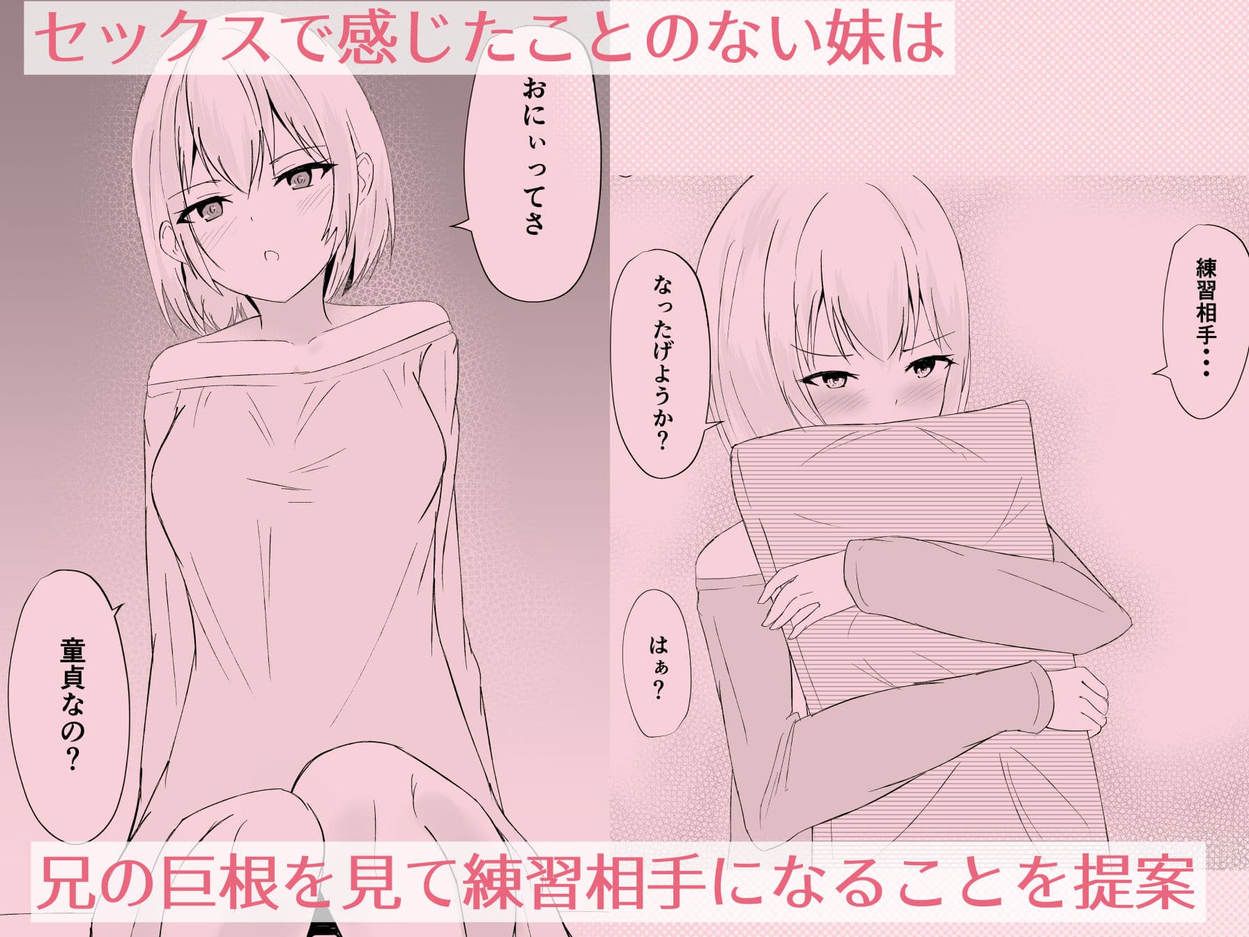 イモウトドウテイ サンプル 1