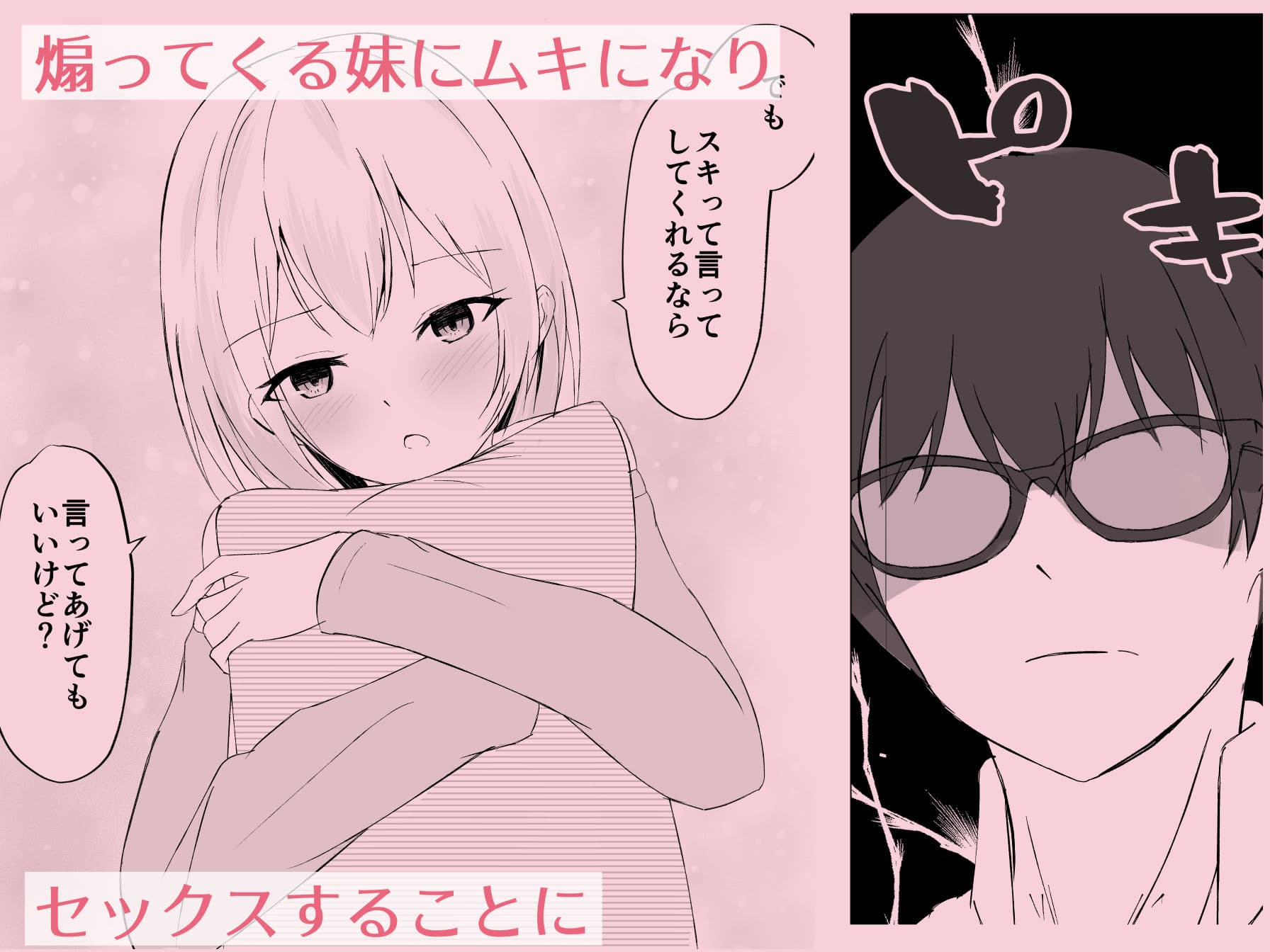 イモウトドウテイ サンプル 2