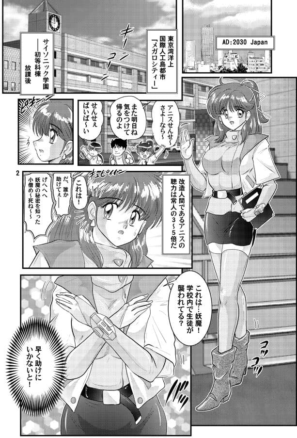 超音教淫アニス先生 サンプル 2