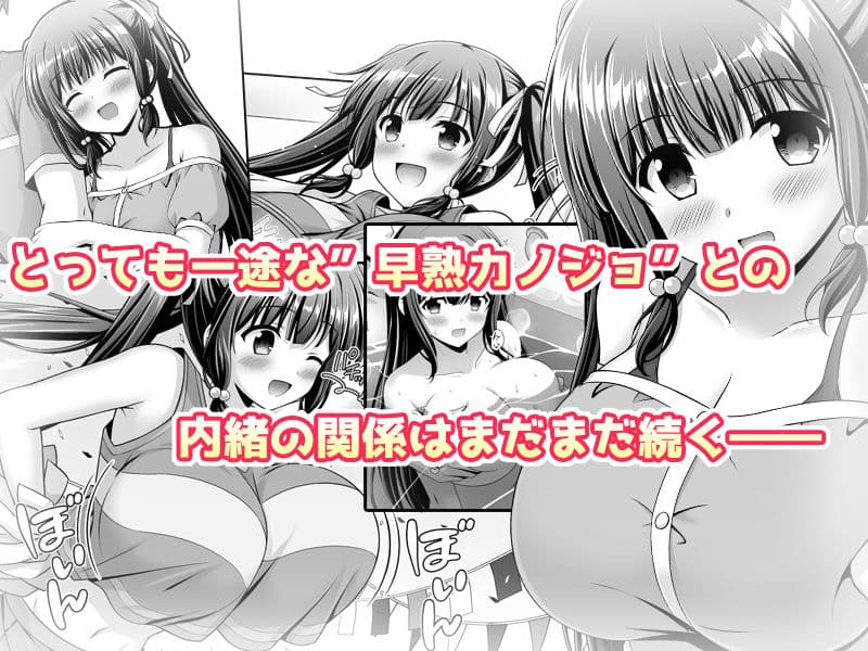 早熟カノジョは背伸びしたい！2 サンプル 7