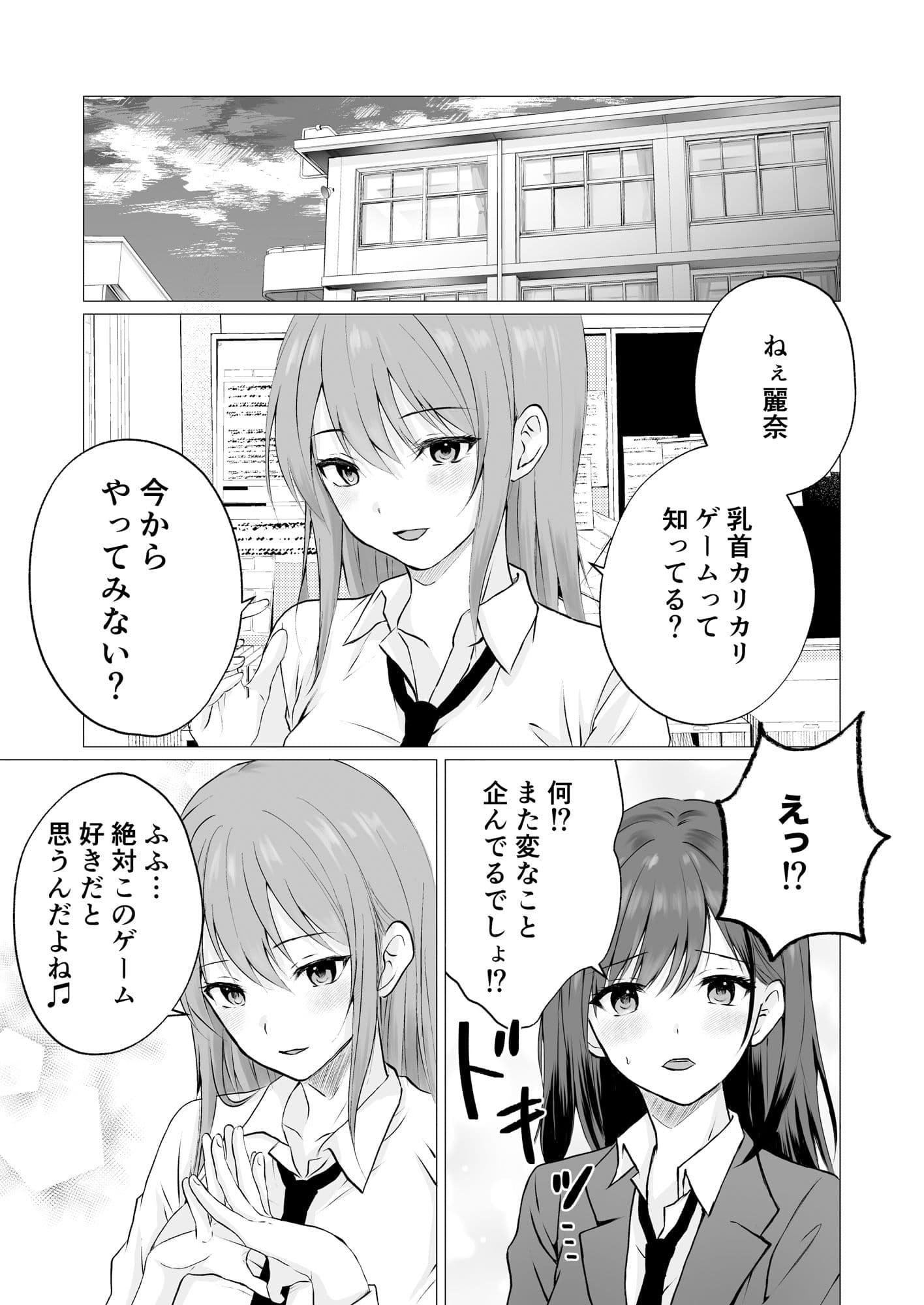 乳首カリカリ弄りゲーム サンプル 1