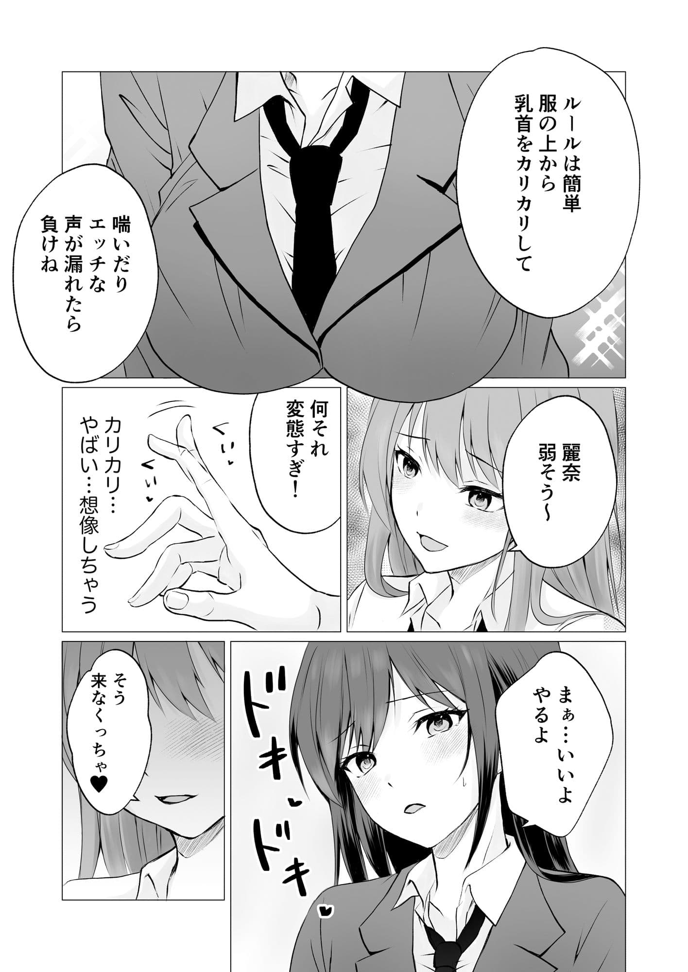 乳首カリカリ弄りゲーム サンプル 2