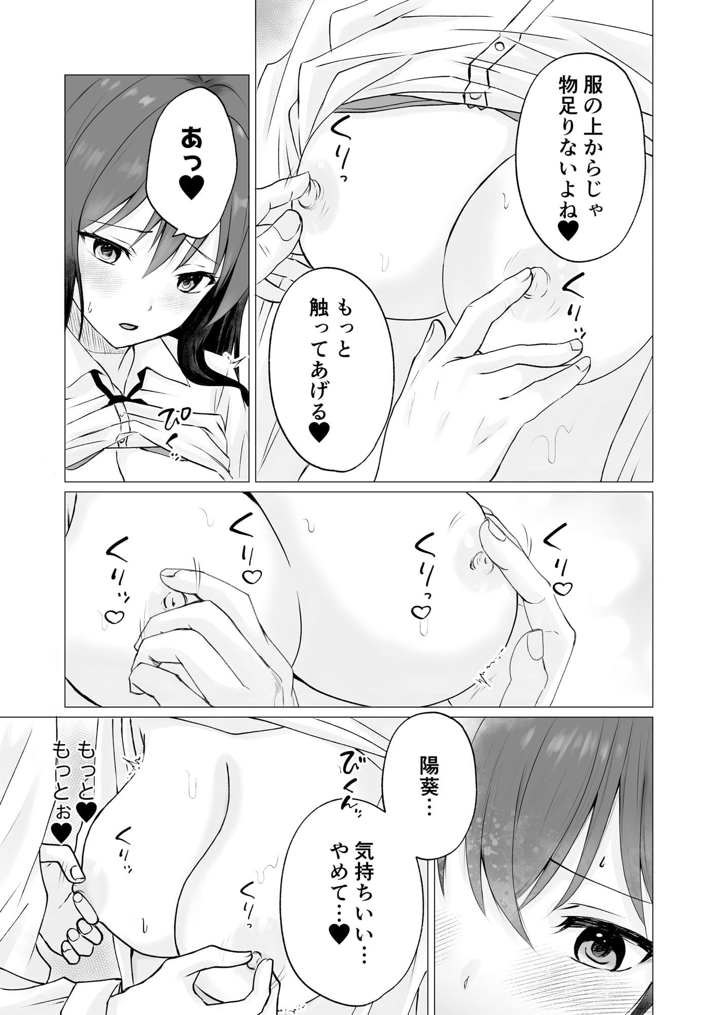 乳首カリカリ弄りゲーム サンプル 5