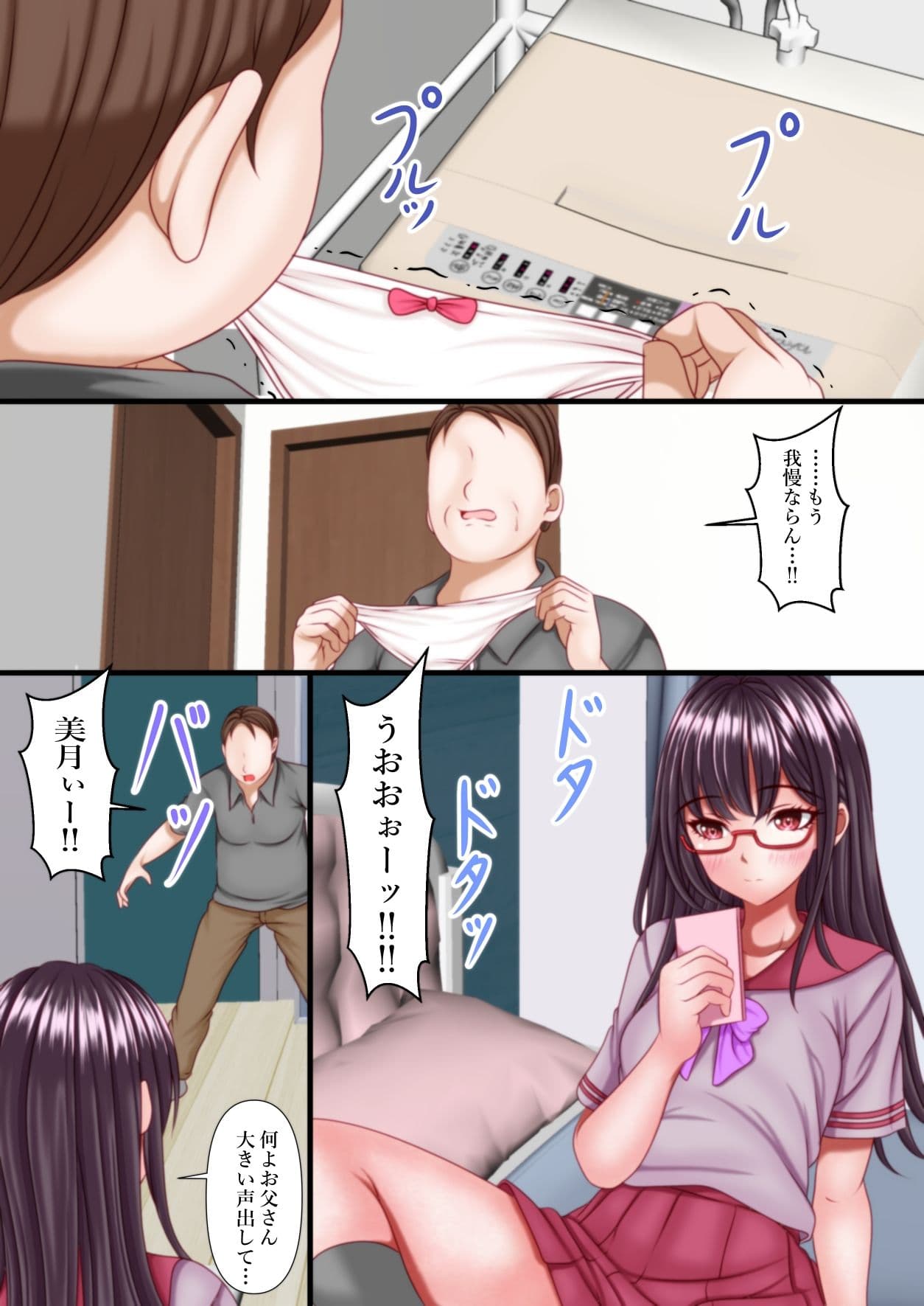 お父さんがギャルのドスケベランジェリーより好きなもの サンプル 2