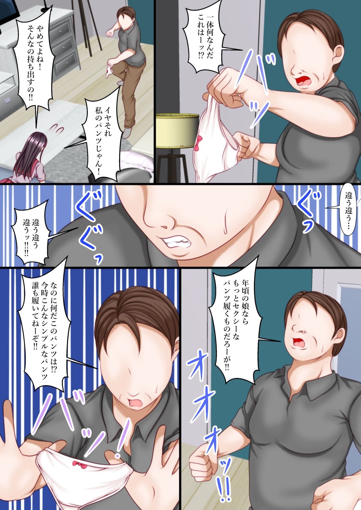 お父さんがギャルのドスケベランジェリーより好きなもの サンプル 3