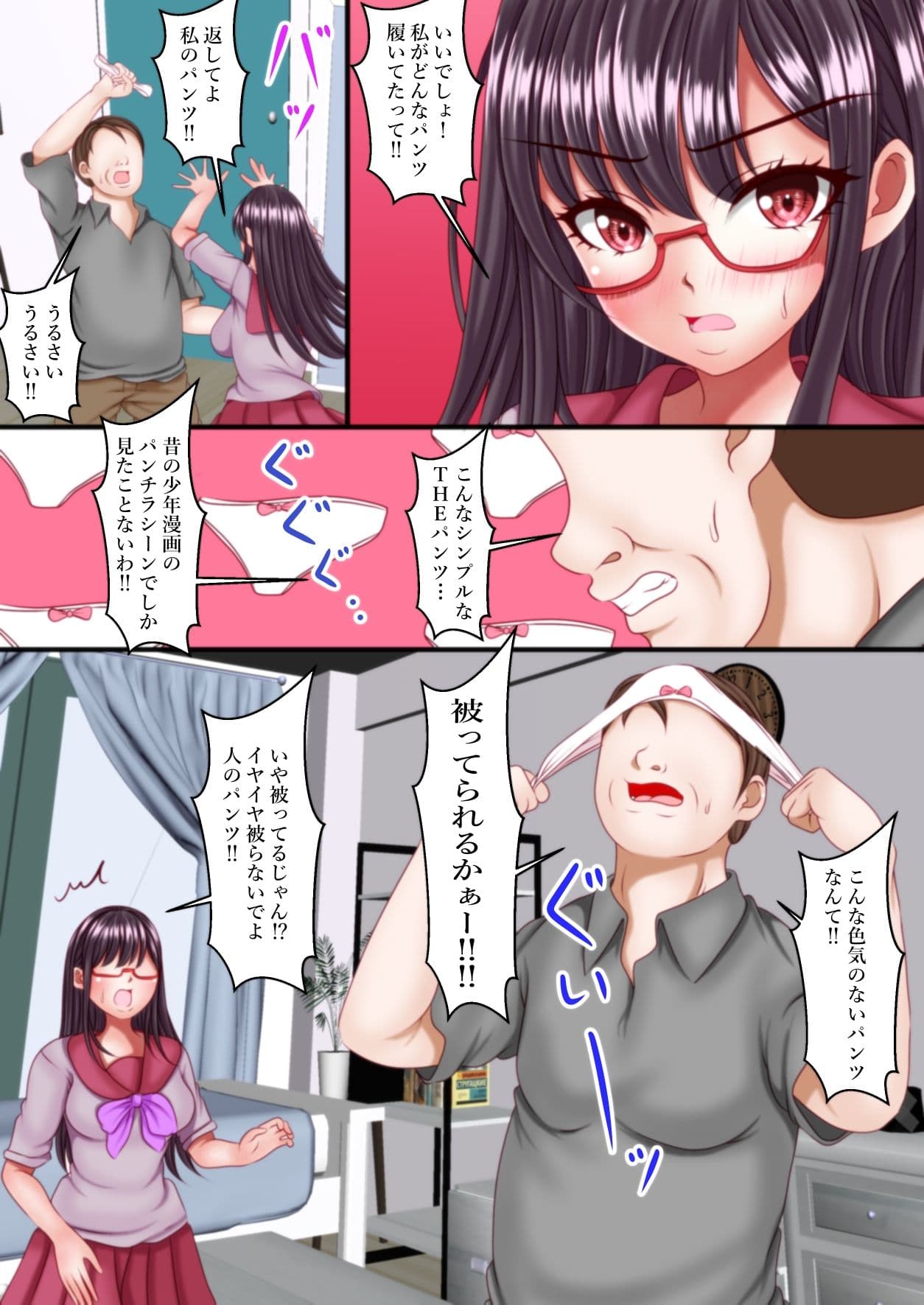 お父さんがギャルのドスケベランジェリーより好きなもの サンプル 4