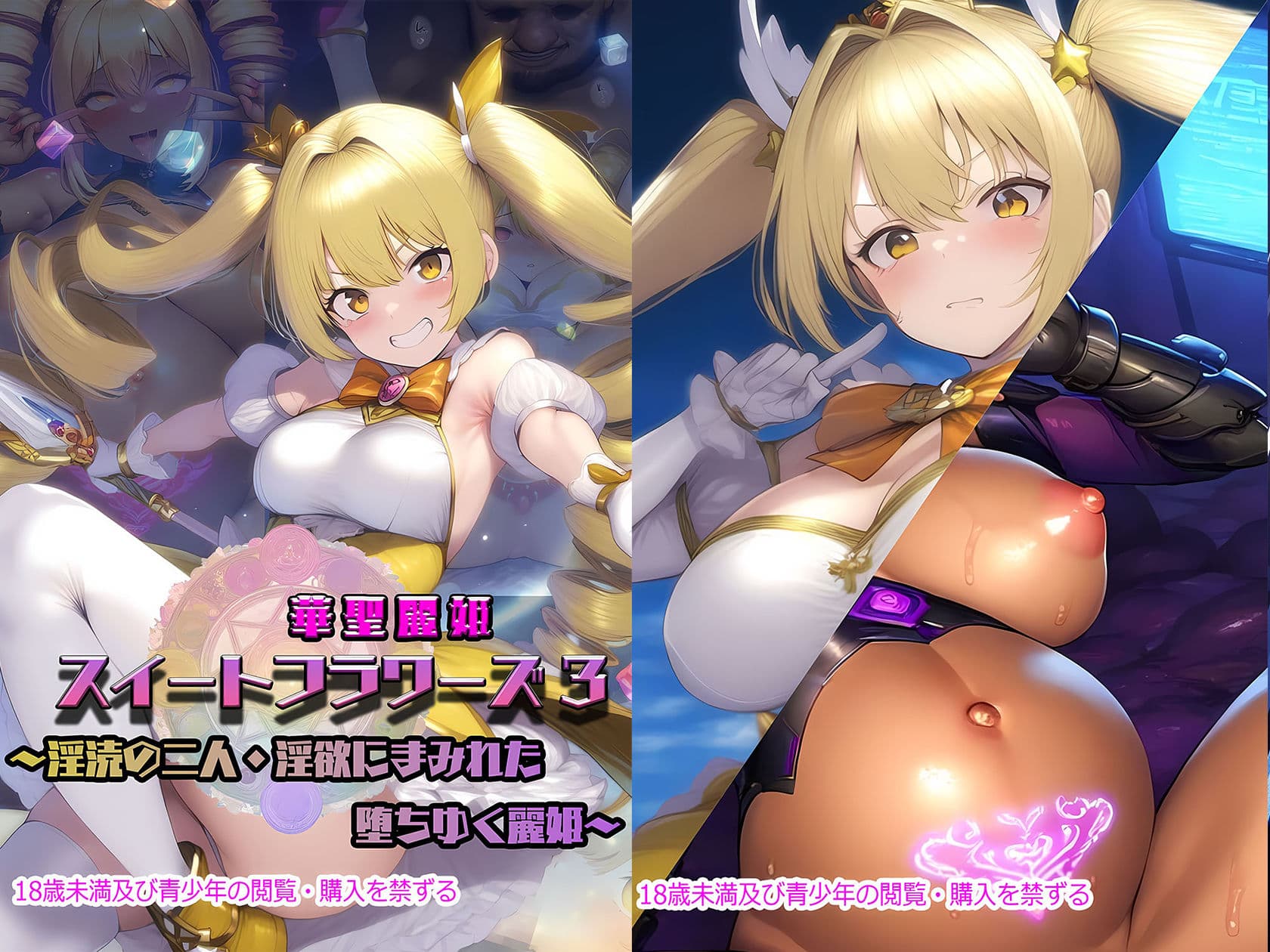 華聖麗姫スイートフラワーズ 3 〜淫涜の二人・淫欲にまみれた堕ちゆく麗姫〜 サンプル 10