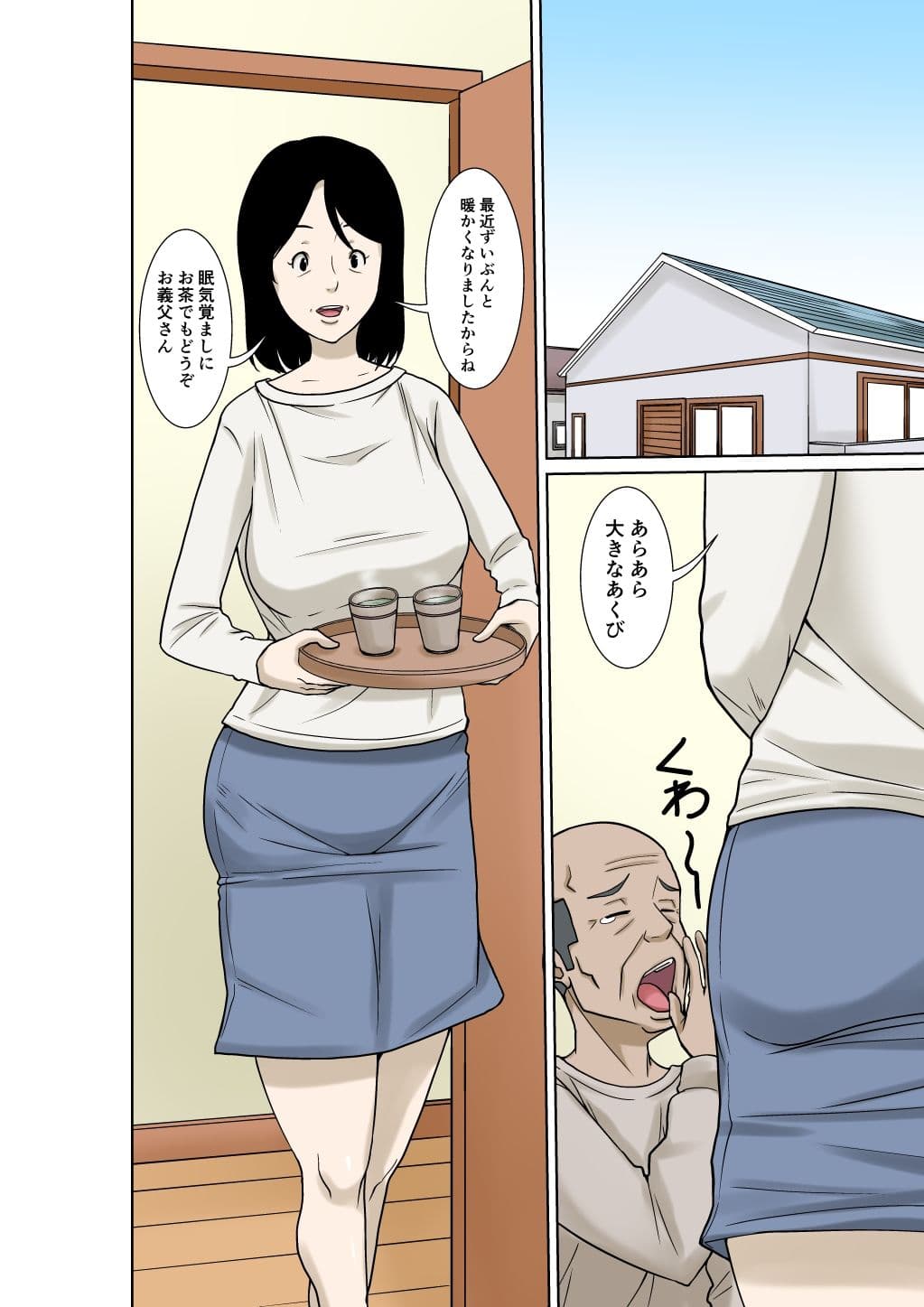 お義父さんが骨折したので嫁の私が介護します！ サンプル 2