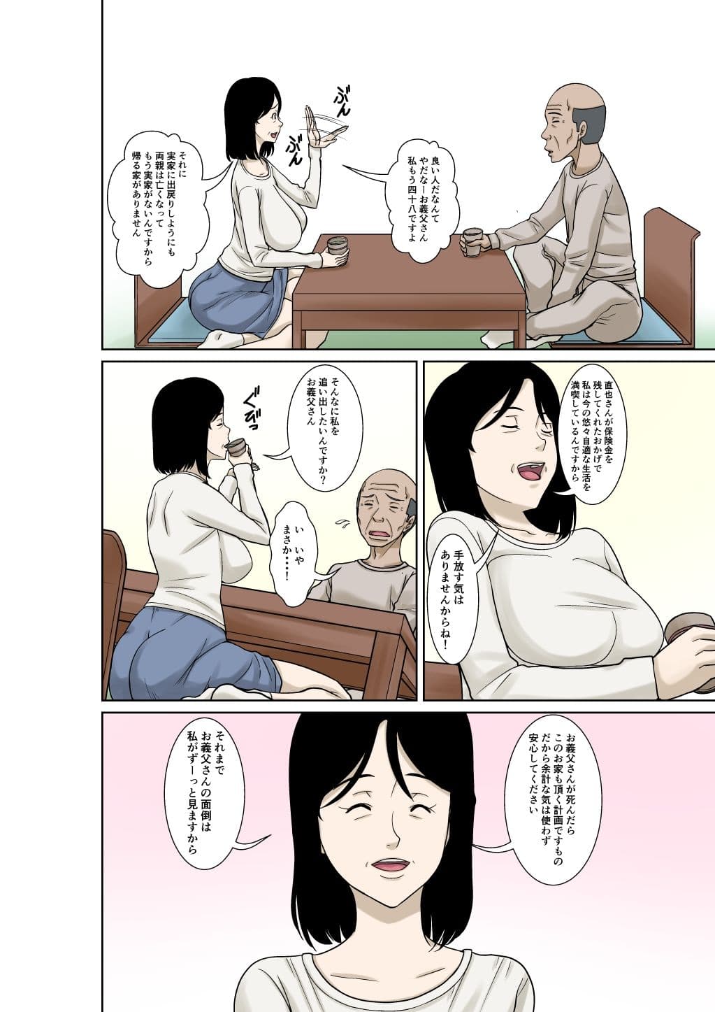 お義父さんが骨折したので嫁の私が介護します！ サンプル 4