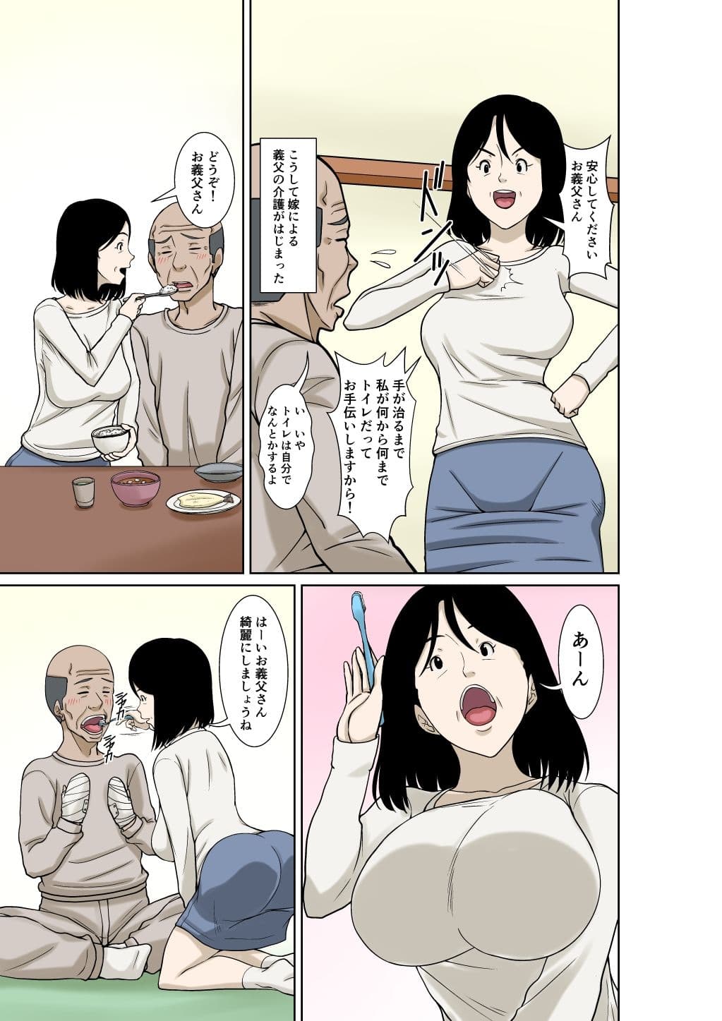 お義父さんが骨折したので嫁の私が介護します！ サンプル 7