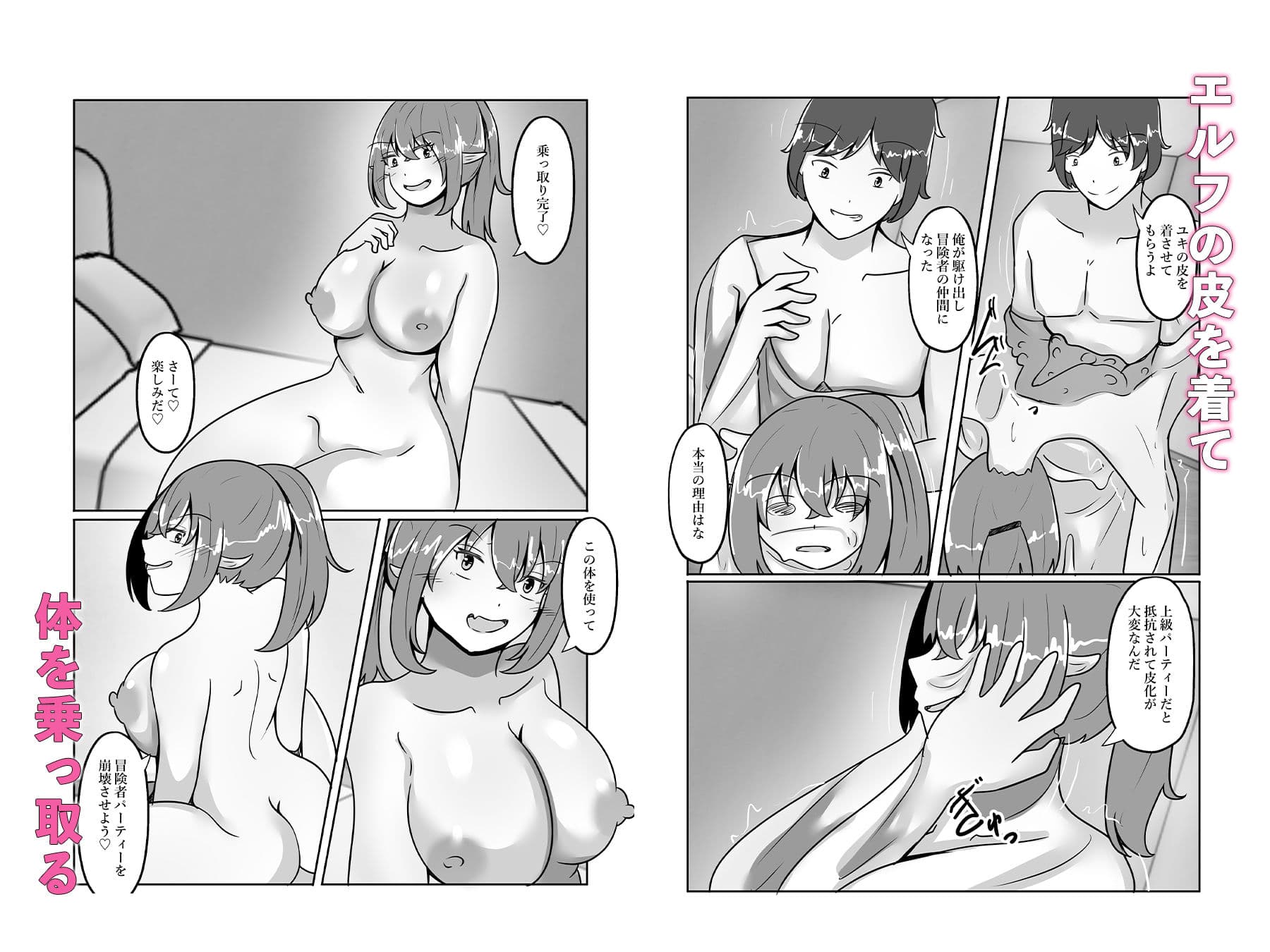 エルフの体を乗っ取り冒険者パーティー寝取られ崩壊 サンプル 7