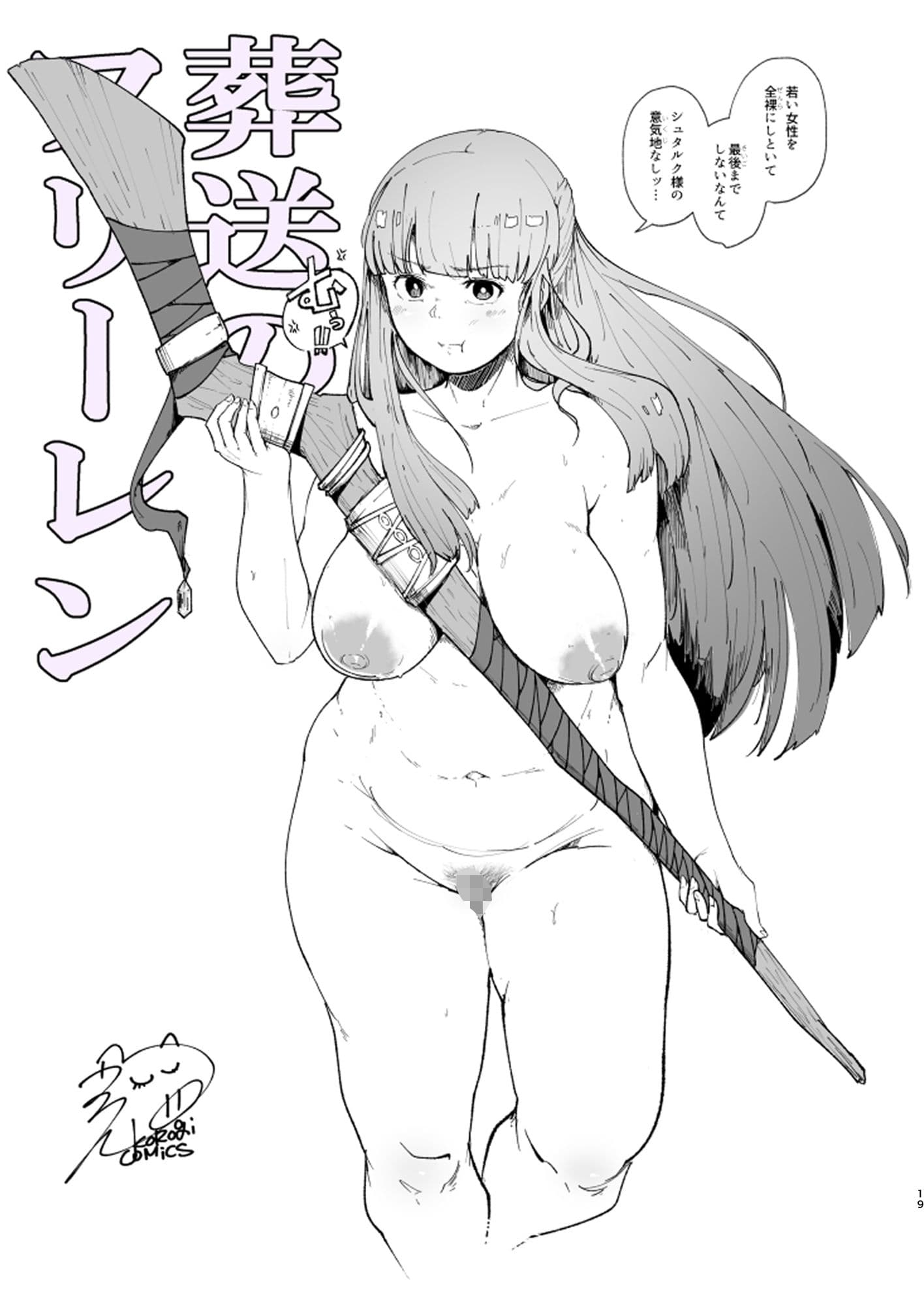 落書き漫画まとめ1 サンプル 3