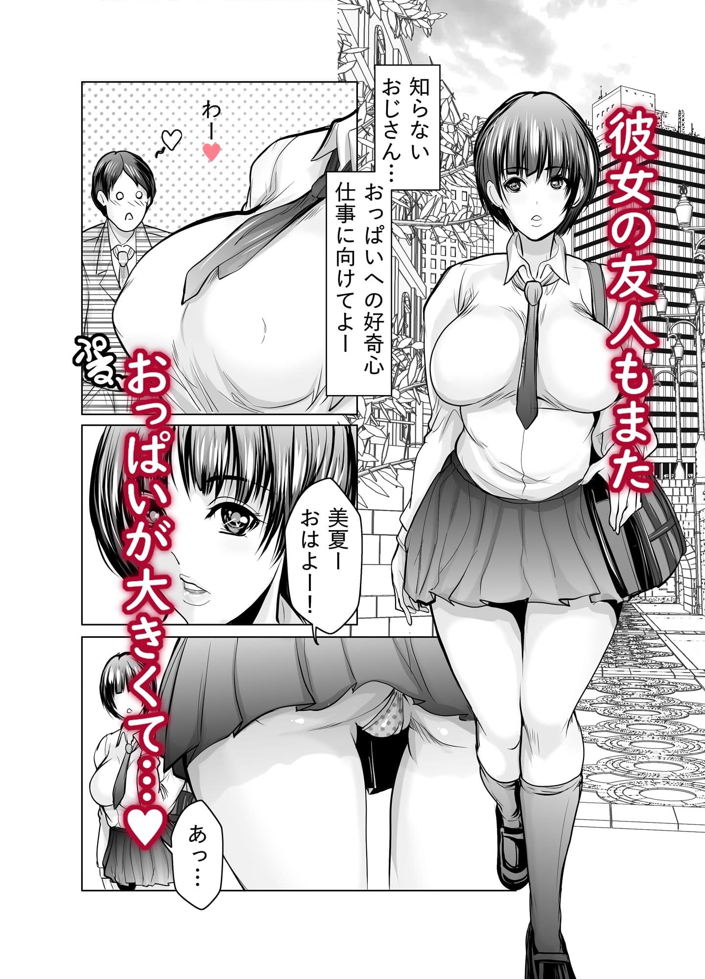 巨乳好きのせいで浮気してたらハーレムに サンプル 2