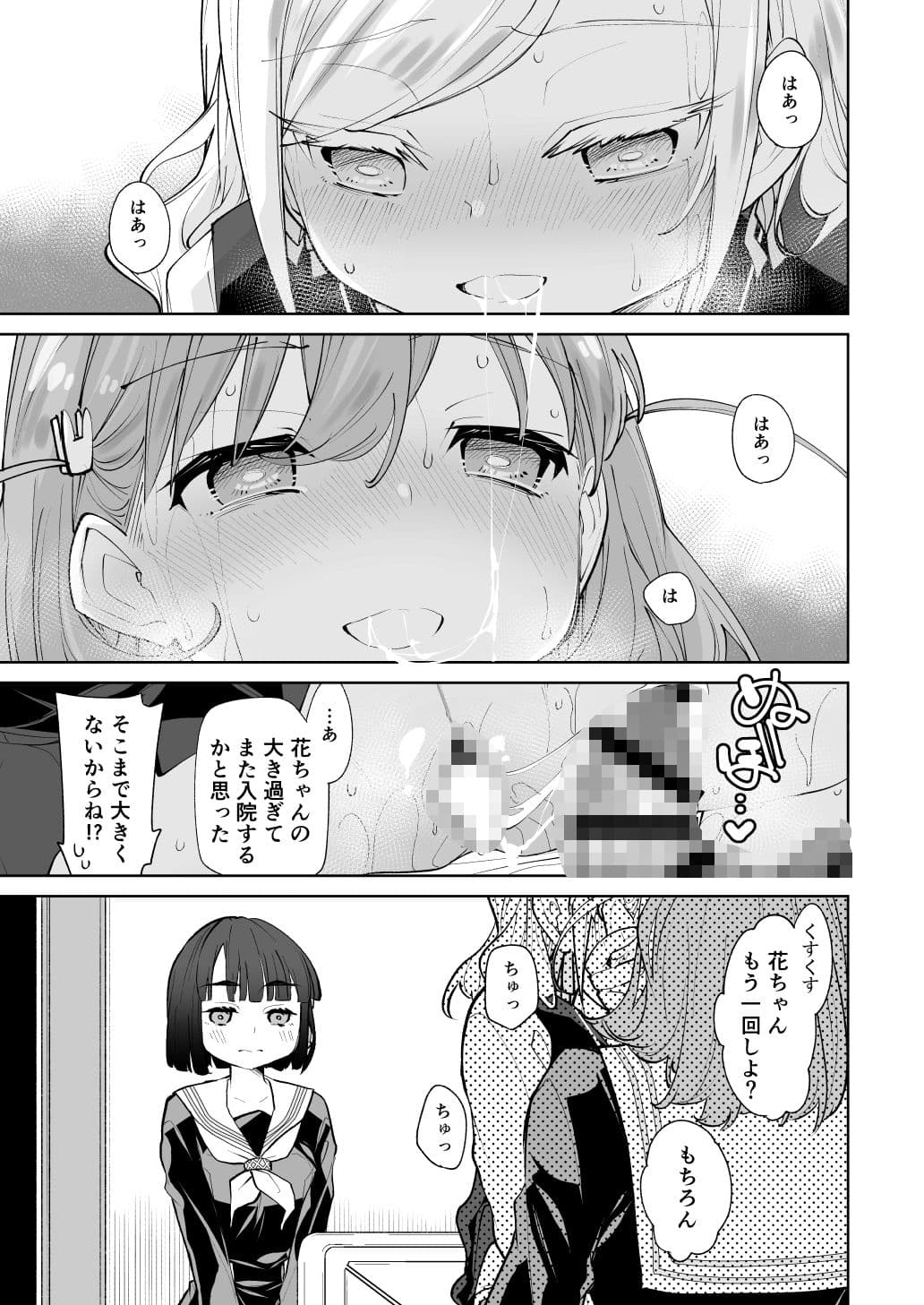 日野下花帆がぜんぶわるい サンプル 2