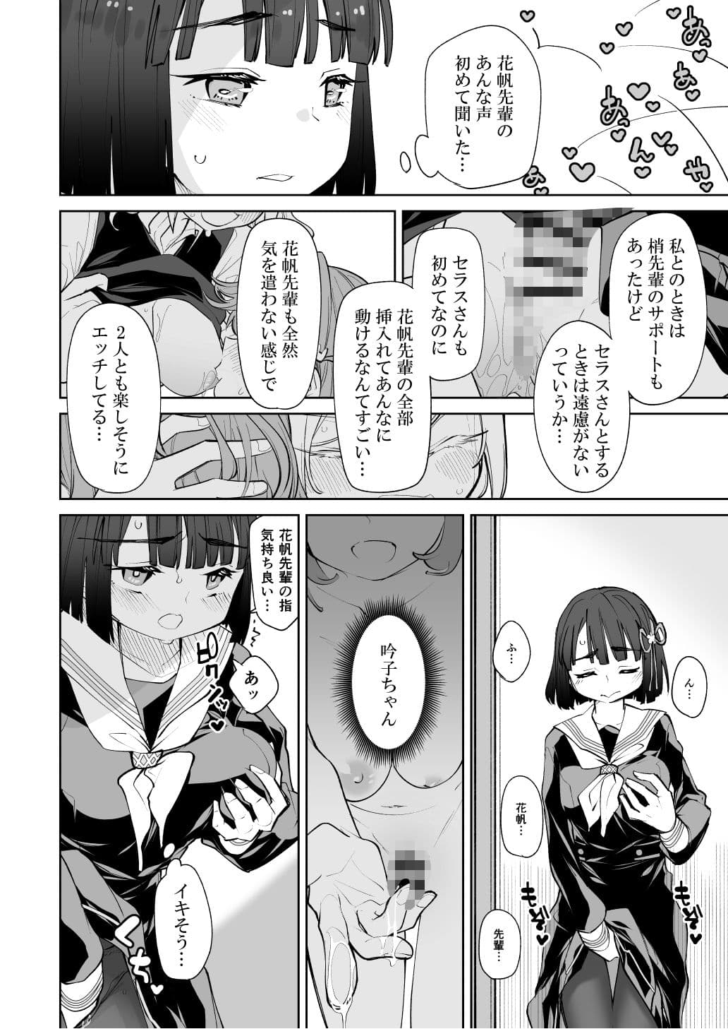 日野下花帆がぜんぶわるい サンプル 3