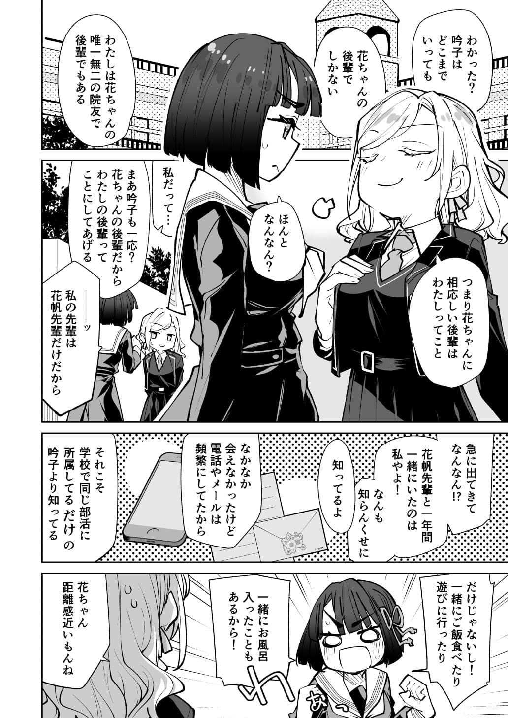 日野下花帆がぜんぶわるい サンプル 6