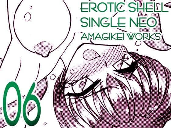 えろたんNEO 06 VIRTUAL FICTION ［EROTIC SHELL SINGLE NEO 06］