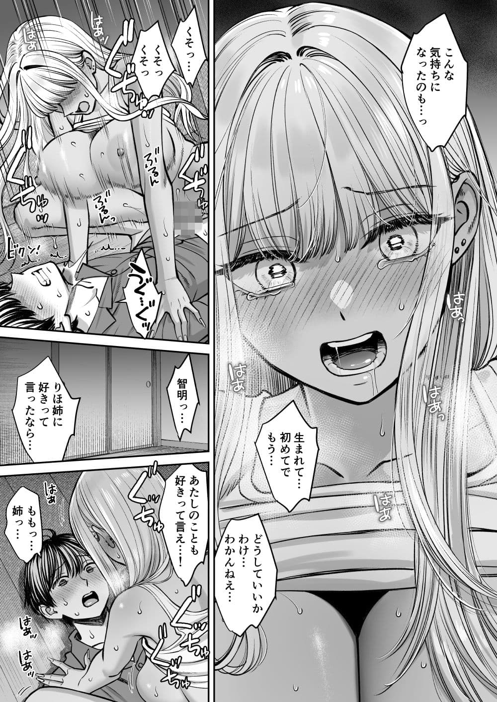 突然姉ができた話3 サンプル 7