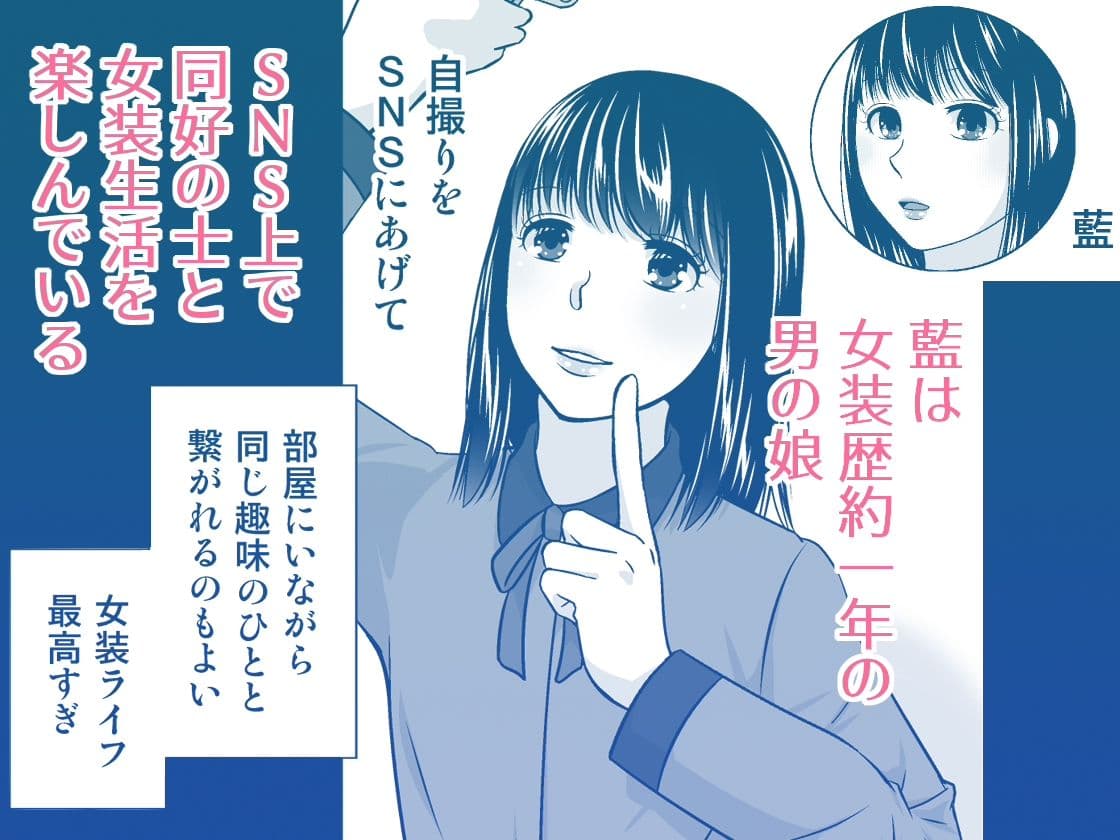 地元で自分の最推し男の娘と出会ったら?!! サンプル 1