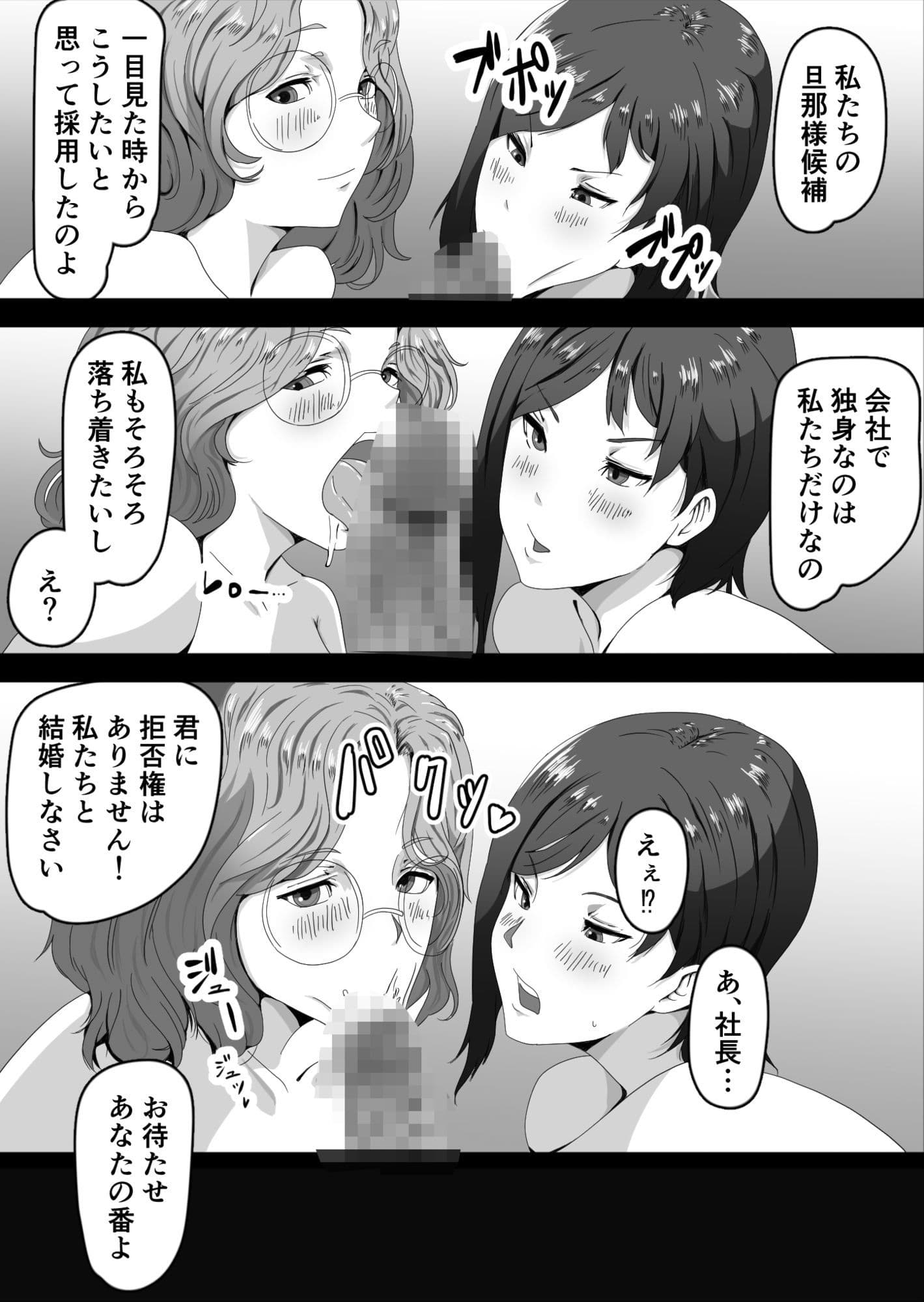 会社のマドンナたちから求婚されて押し倒された話 サンプル 2